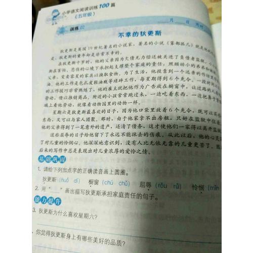 開心一本 小學(xué)語文閱讀訓(xùn)練100篇五年級 第5次修訂