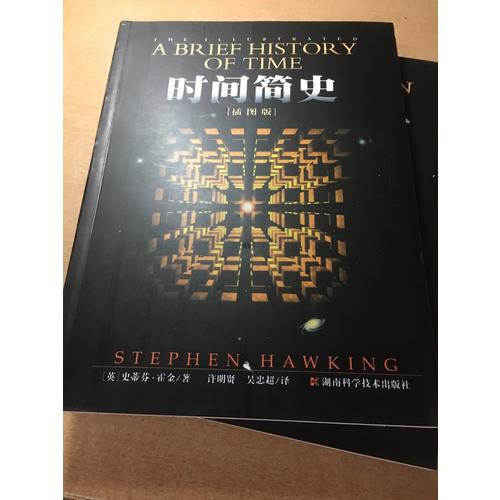霍金三部曲經(jīng)典著作套裝（共3冊(cè)）