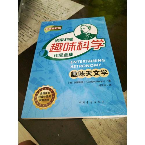 趣味天文學