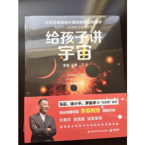 給孩子講宇宙
