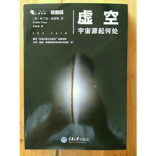 虛空：宇宙源起何處