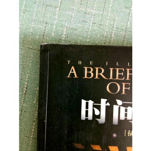時間簡史（插圖本）