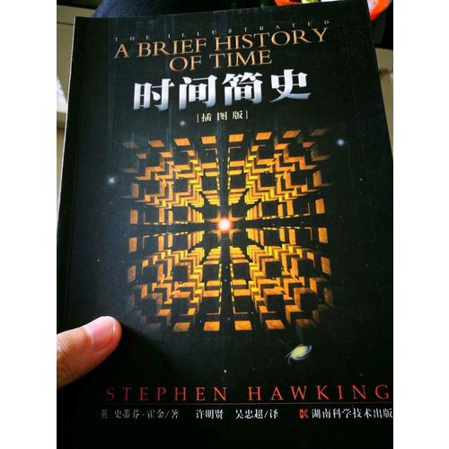時間簡史（插圖本）