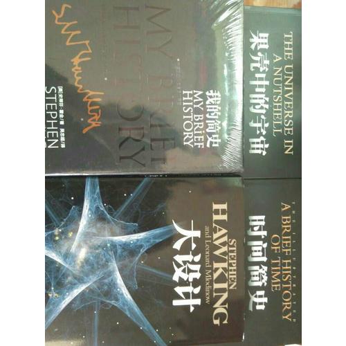 霍金的宇宙經典套裝（全4冊）