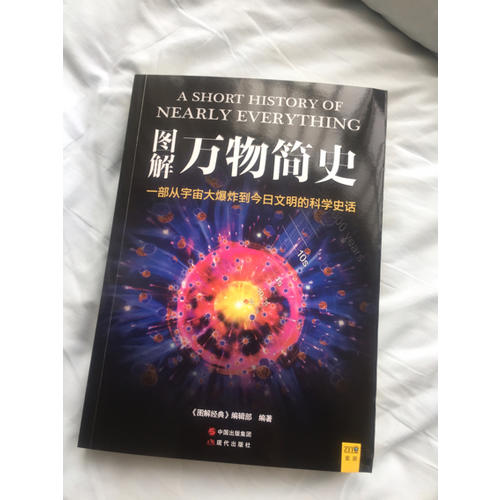 圖解萬物簡史