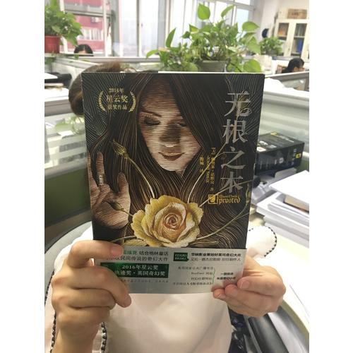 無(wú)根之木