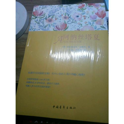阿納絲塔夏