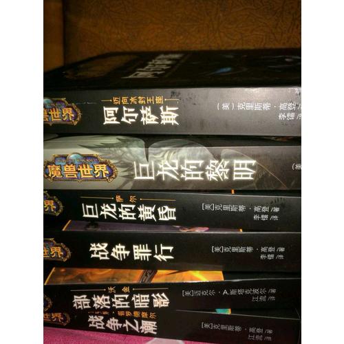 魔獸世界官方小說（共6冊）