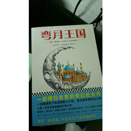 彎月王國