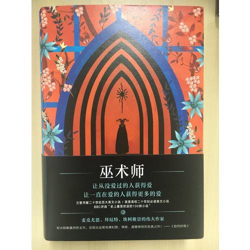 巫術師