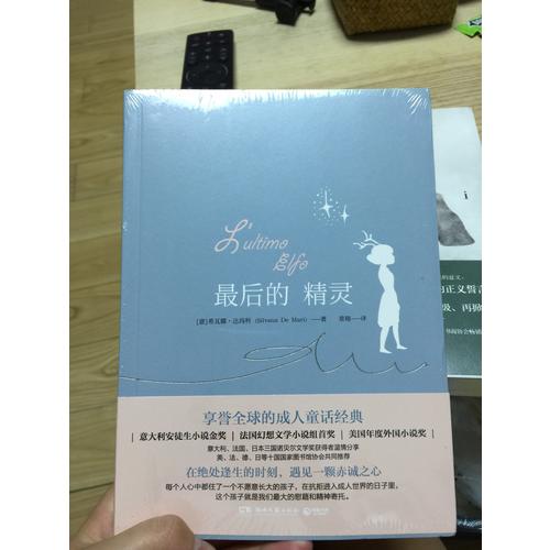 的精靈