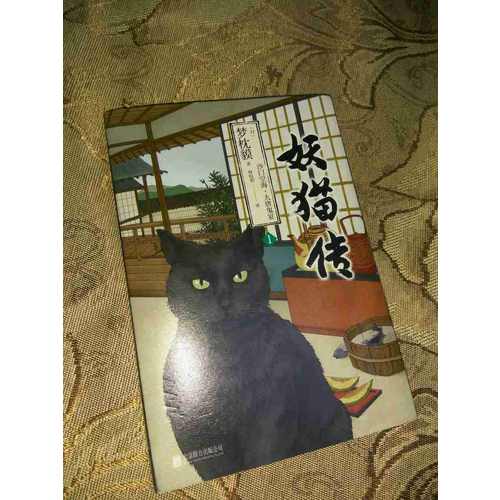 妖貓傳：沙門空海之大唐鬼宴1