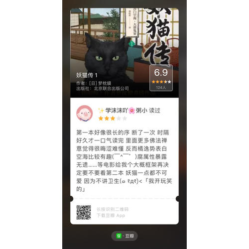 妖貓傳：沙門空海之大唐鬼宴1
