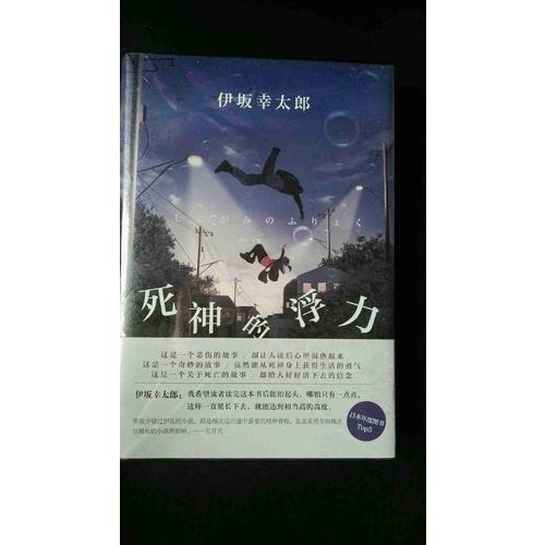 死神的浮力