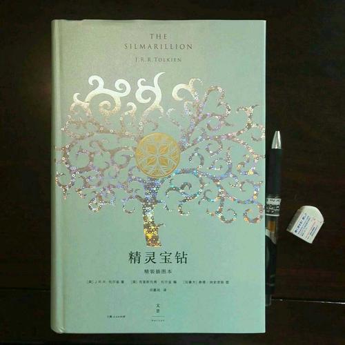 精靈寶鉆：精裝插圖本