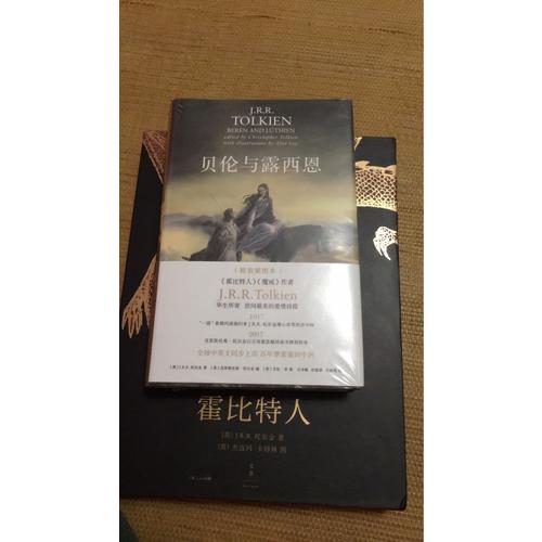 貝倫與露西恩：精裝插圖本