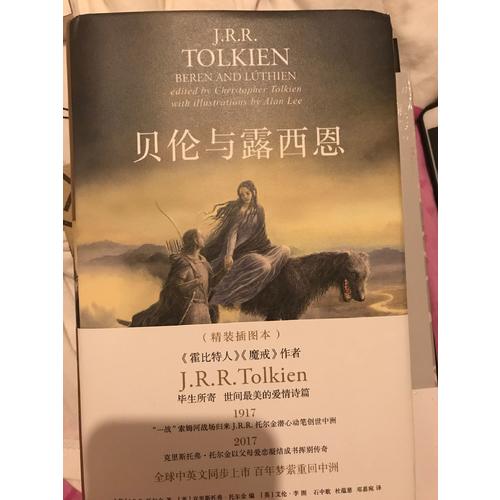 貝倫與露西恩：精裝插圖本