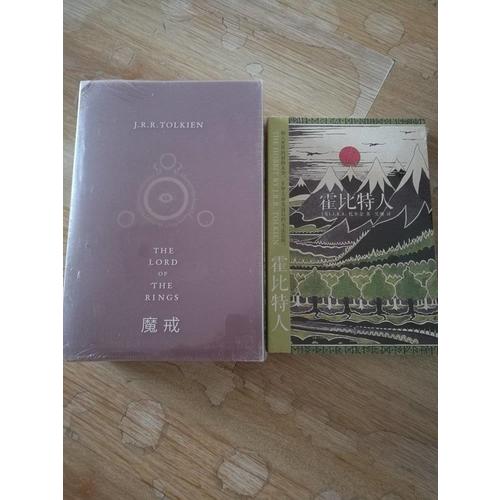 霍比特人