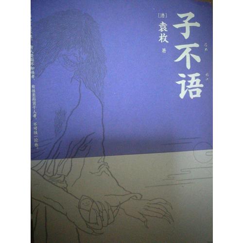 子不語(yǔ)