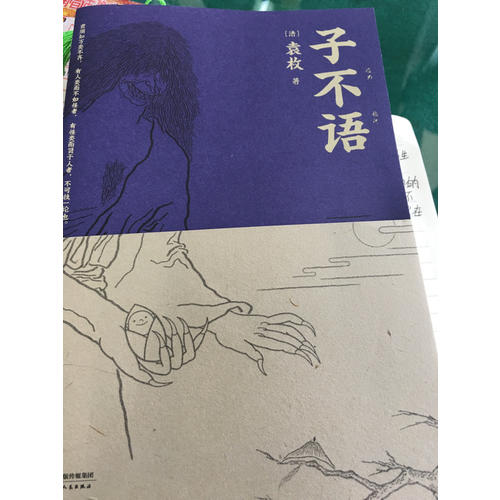 子不語(yǔ)