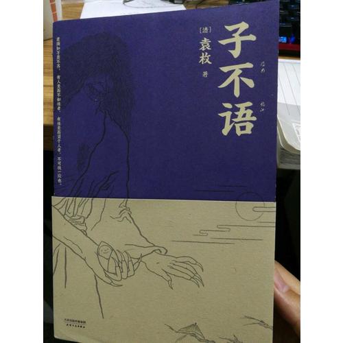 子不語(yǔ)