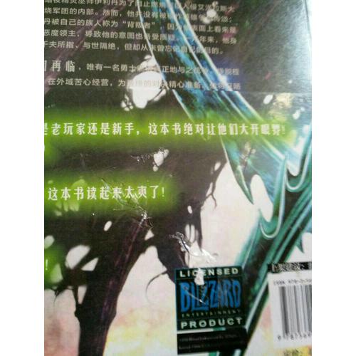 魔獸世界：伊利丹