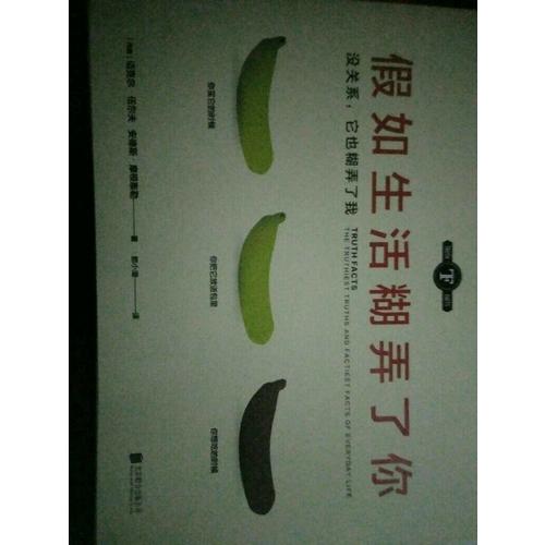假如生活糊弄了你