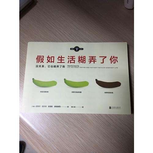 假如生活糊弄了你
