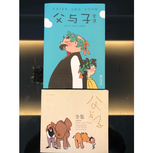父與子全集