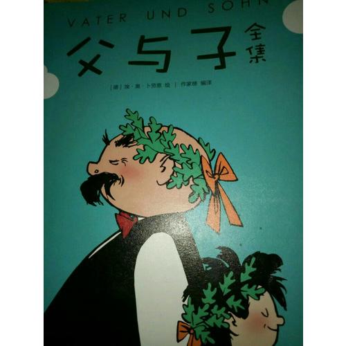 父與子全集