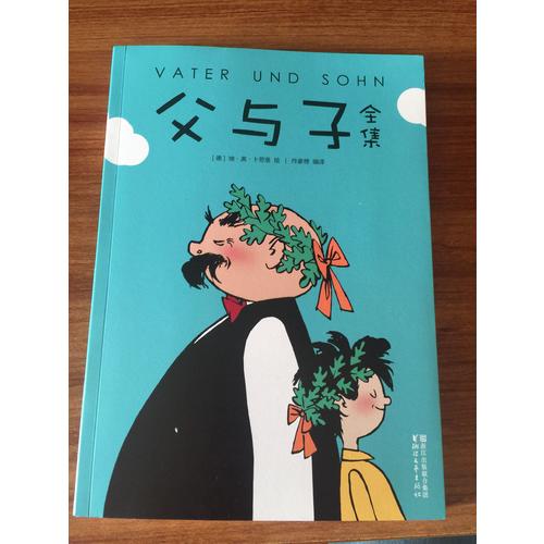 父與子全集
