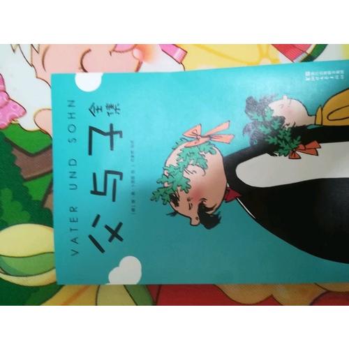 父與子全集