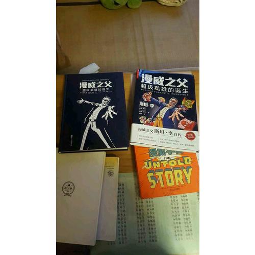 漫威之父：超級英雄的誕生