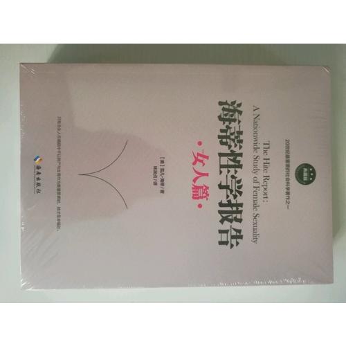 海蒂性學報告：女人篇
