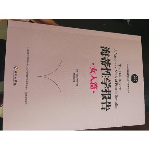 海蒂性學報告：女人篇
