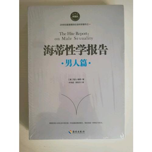 海蒂性學報告：男人篇