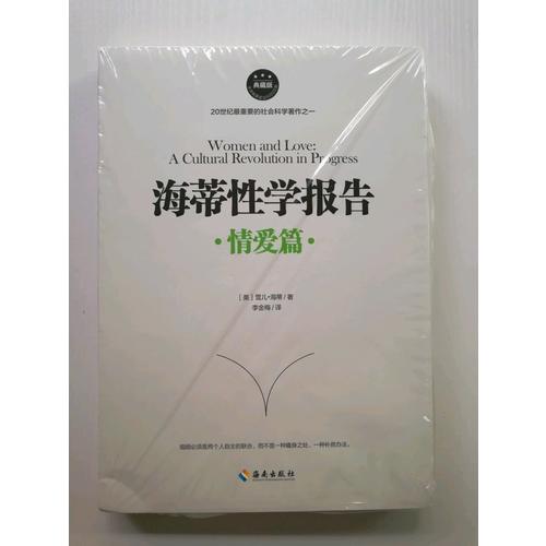 海蒂性學報告：情愛篇