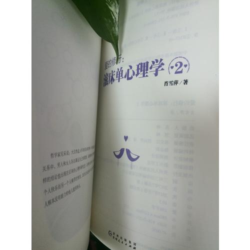 愛的修行：滾床單心理學2