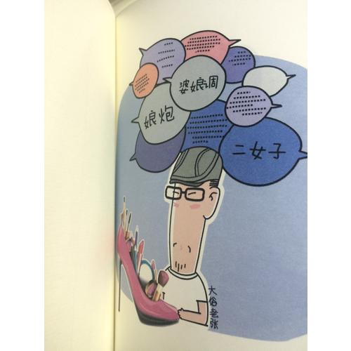 愛的修行：滾床單心理學2