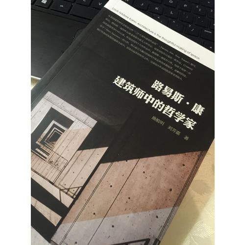 路易斯·康 建筑師中的哲學家