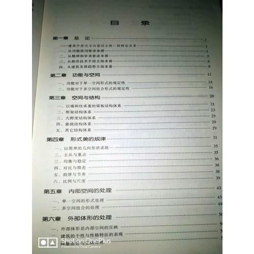 建筑空間組合論（第三版）