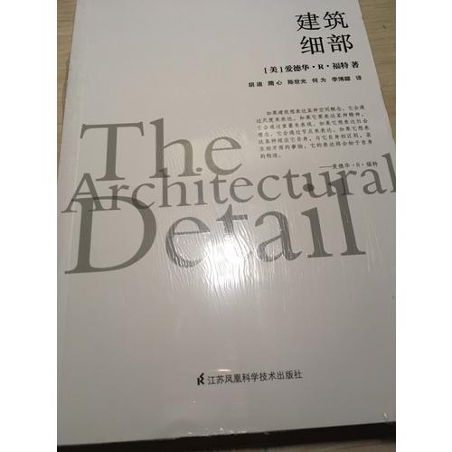 建筑細部