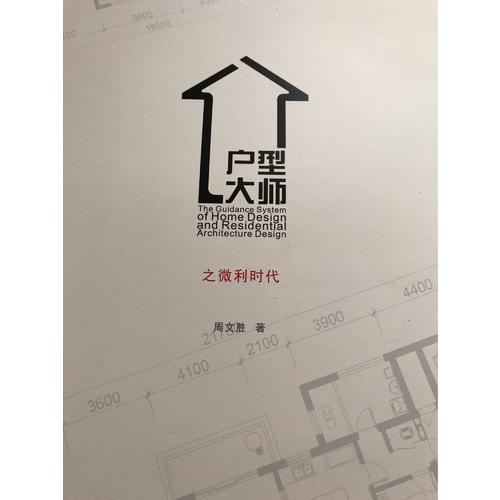 戶型大師