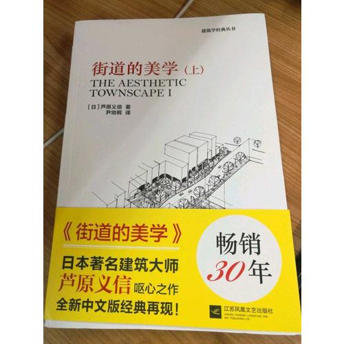 街道的美學（上下）