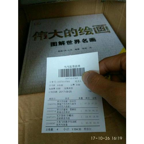 偉大的建筑：圖解世界聞名的奇跡