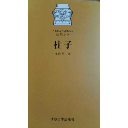 柱子