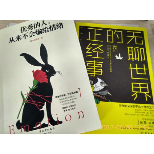 的人，從來不會輸給情緒