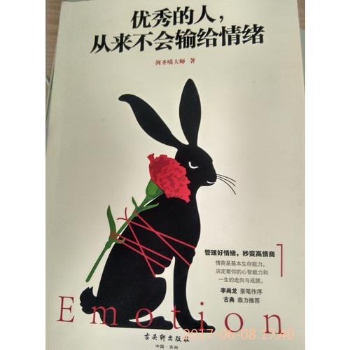 的人，從來不會輸給情緒
