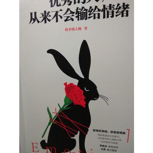 的人，從來不會輸給情緒