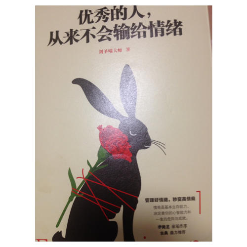 的人，從來不會輸給情緒